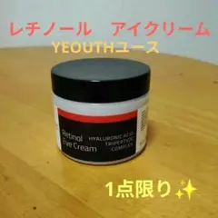 レチノールアイクリーム60ml☆エイジングケア☆毛穴☆しわ☆たるみ☆ スキンケア