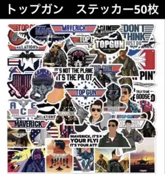 トップガン TOPGUN トムクルーズマーヴェリックステッカーシール洋画 50枚