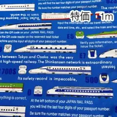 特価 1m 新幹線 ブルー オックス