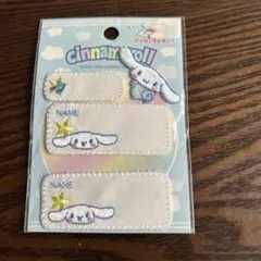 シナモロール 刺繍ネームラベル アップリケ