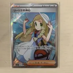 ポケモンカード リーリエの決心 SR 086/095 おまけ付き