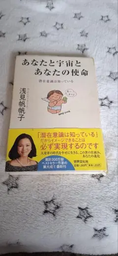 あなたと宇宙とあなたの使命