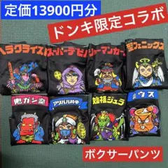 ドン・キホーテ ドンキ　限定コラボ ビックリマン　ボクサーパンツ パンツ 8枚