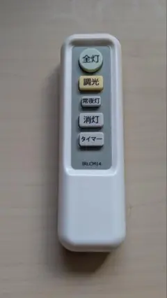 IRLCM14 ニトリ照明用リモコン ホワイト