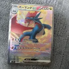 ポケモンカード　ボーマンダex sar