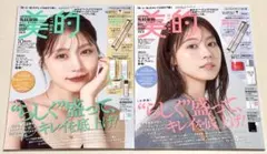 新品未読品！美的 2025年10月号 有村架純 表紙違い2パターン！2冊セット
