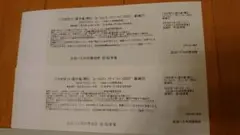 ラリージャパン SS10新城11/12(土)送迎バス利用整理券 大人2枚チケット