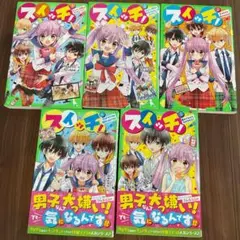 スイッチ！ ①〜⑤ 5巻セット