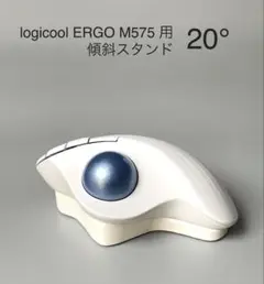 Logicool M575用 傾斜スタンド 20° ホワイト