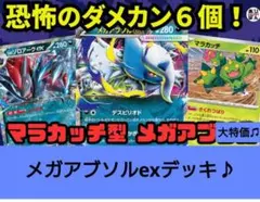 2025年最新】メガアブソル デッキシールドの人気アイテム - メルカリ