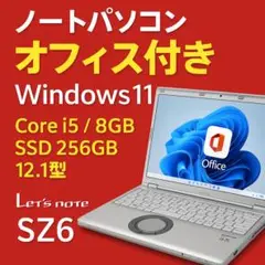 レッツノート SZ6 i5 8GB 256GB オフィス Windows11
