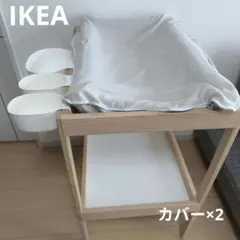 【IKEA2点セット】SNIGLAR おむつ替え台+ONSKLIG 収納ケース SNIGLAR スニーグラル おむつ替え台, ビーチ/ホワイト, 72x53 cm
