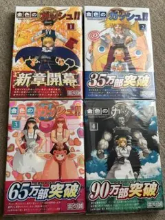 金色のガッシュ!! 1-4巻セット