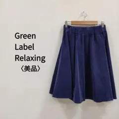 Green Label Relaxing コーデュロイフレアースカート