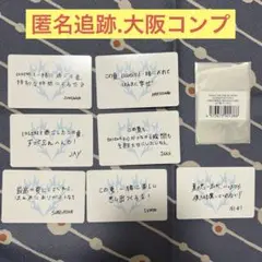 匿名追跡.フルコンプ/ENHYPEN 大阪会場限定 メッセージカード