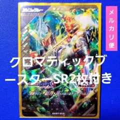 ガンバレジェンズ クロマティックブースター LR『斬月・真メロン』★SR付き