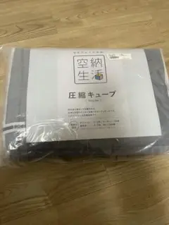 2025年最新】空納生活圧縮キューブの人気アイテム - メルカリ