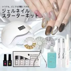 【限定1点‼️】ジェルネイル スターターキット LED カラージェル セルフネイル