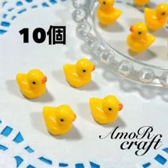 10個　アヒル　ひよこ　お風呂　アニマル　樹脂　パーツ　カボション　アモール
