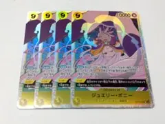ワンピースカード ジュエリー・ボニー SR 4枚セット
