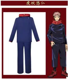 呪術廻戦 コスプレ 虎杖悠仁 衣装 S