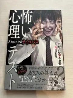 怖い心理テスト あなたの中のサイコパス
