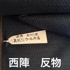 着物生地　長襦袢　矢代仁　楊柳ちりめん　広巾　小大丸　絹 着物生地 長襦袢 矢代仁 楊柳ちりめん 広巾 小大丸 絹