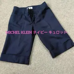 MICHEL KLEIN ネイビー キュロットパンツ