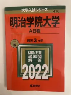 明治大学(経営学部―学部別入試)