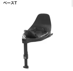 【cybex】サイベックス: ベースT ISOFIXチャイルドシート用