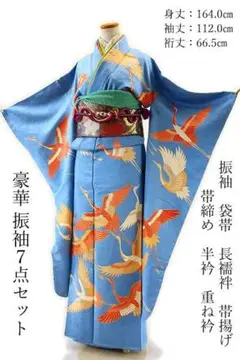 美品 振袖 袋帯 襦袢 帯揚 帯締め 重ね衿 半衿 7点フルセット 水色 成人式
