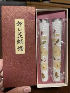 押し花蝋燭　越後花蝋燭　和蝋燭