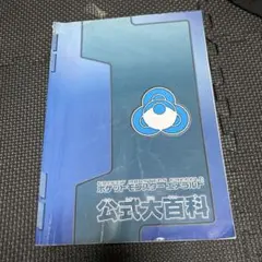 ポケットモンスターエメラルド　公式大百科