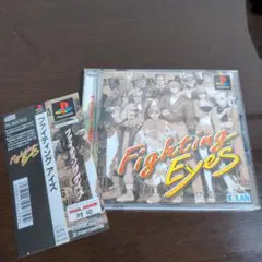 帯付き/ファイティングアイズ/PS1ソフト