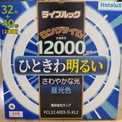 FCL32.40EX-D-XL2 昼光色 蛍光灯 2本組