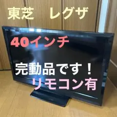 REGZA テレビ40インチ 40A1 / リモコン・BCAS・ケーブル付 東芝TOSHIBA REGZA 液晶テレビ 40インチ 40A1 /リモコン付