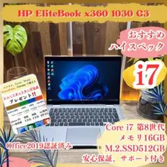 ハイスペック 2in1‼️HP☘i7☘メモリ16GB☘タッチパネル☘ノートパソコン