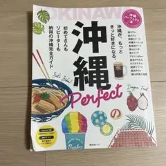 沖縄パーフェクト本