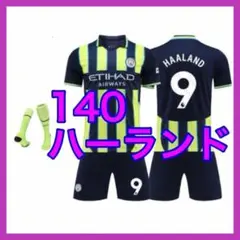 ユニフォーム　ハーランド　アウェイ　新品　9番　140cm　マンチェスター