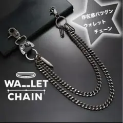 大特価SALE！ダブルウォレットチェーン キーリング スカル 弾丸 銃 鍵 鎖