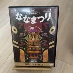 ななまがり/単独ライブ「ななまつり二〇二二」〈2枚組〉
