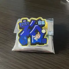 テレQ シークレットアクリルネームバッジ 松本祐樹 #66