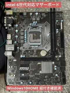 動作確認済 MSI H110M-S03 マザーボード win10紐付き