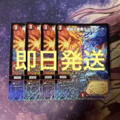 魔誕の悪魔デスモナーク 4枚