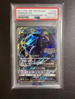 ブラッキー　GX チャンピオンズリーグ　プロモ　PSA10 ブラッキー GX チャンピオンズリーグ2018 プロモ psa10
