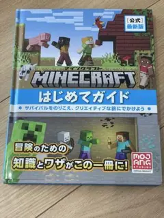 【専用】Minecraft はじめてガイド