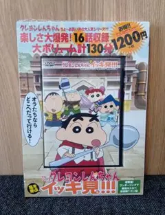 TVシリーズ クレヨンしんちゃん 嵐を呼ぶ イッキ見!!! DVD