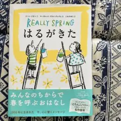 はるがきた