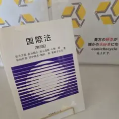 国際法