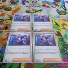 ポケモンカード　アセロラのいたずら　4枚セット　（1）